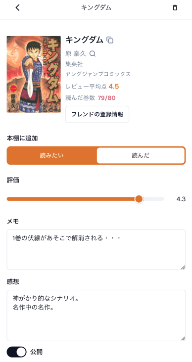 作品詳細画面のスクリーンショット