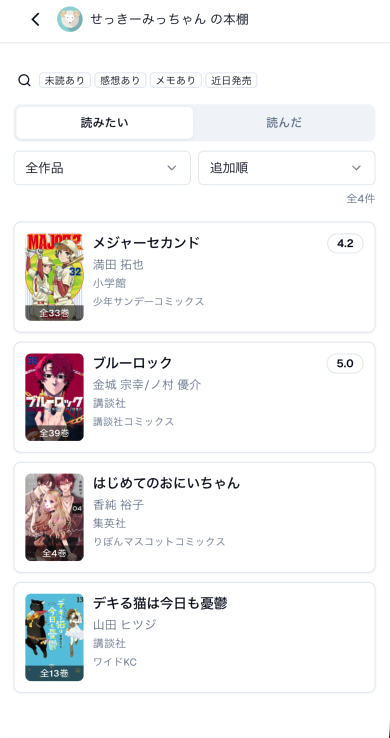 フレンドの本棚画面のスクリーンショット