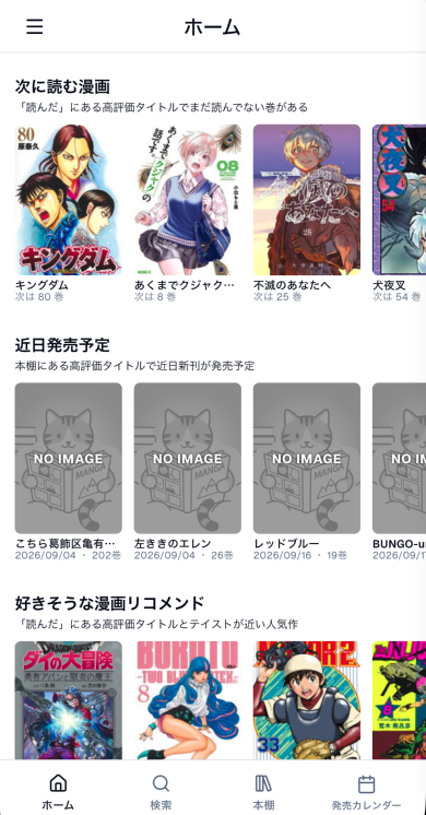 ホーム画面のスクリーンショット