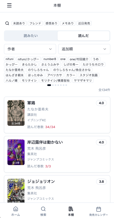 本棚画面のスクリーンショット